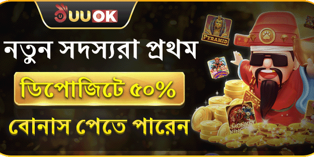 নতুনদের জন্য 50% ফার্স্ট ডিপোজিট বোনাস screenshot