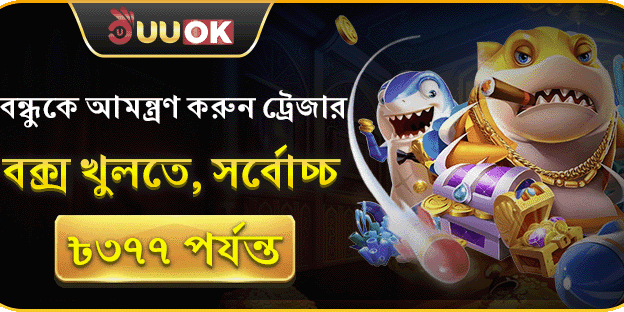 বন্ধুকে আমন্ত্রণ করে জিতুন ৳৩,৭৭৭ screenshot