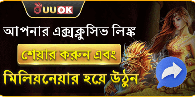 এক্সক্লুসিভ লিংক শেয়ারে হয়ে যান বিলিয়নিয়ার screenshot