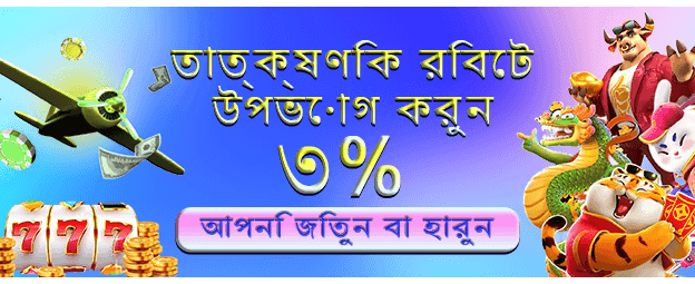 দ্রুত জ্যাকপট বোনাস পান banner